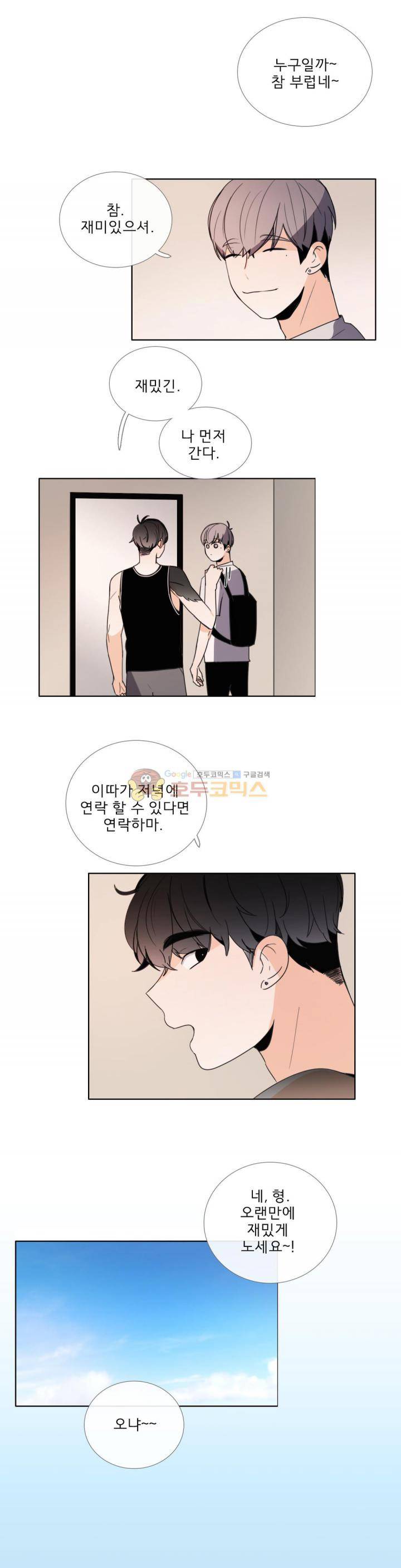 톡투미 85화 - 말하자면 1