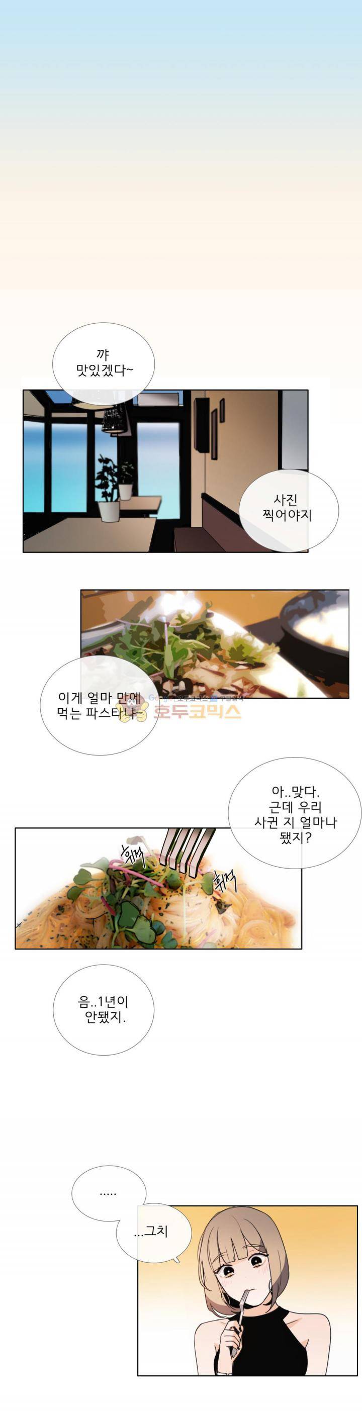 톡투미 85화 - 말하자면 2