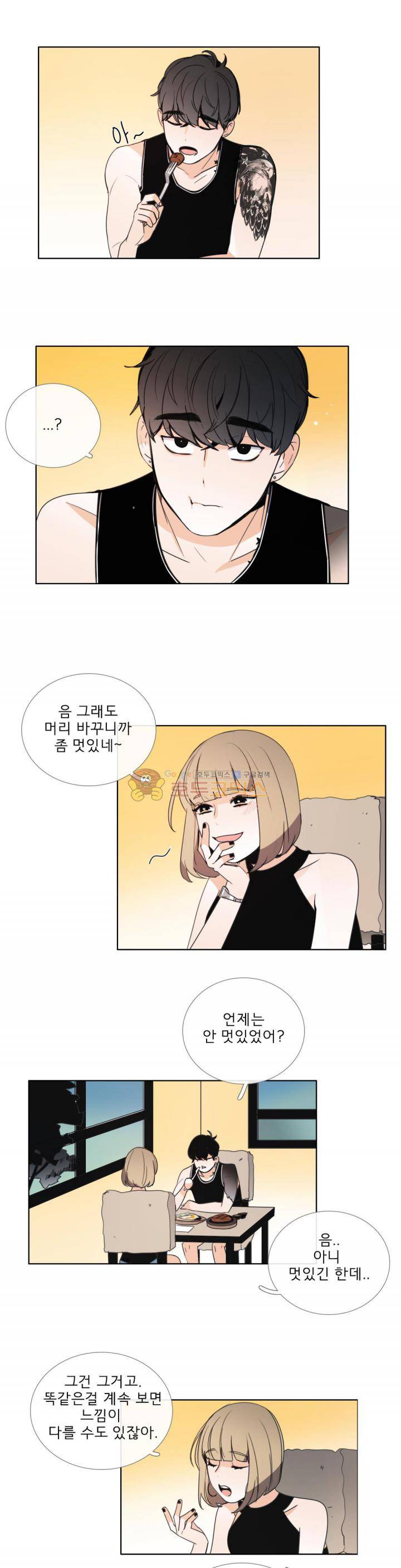 톡투미 85화 - 말하자면 3
