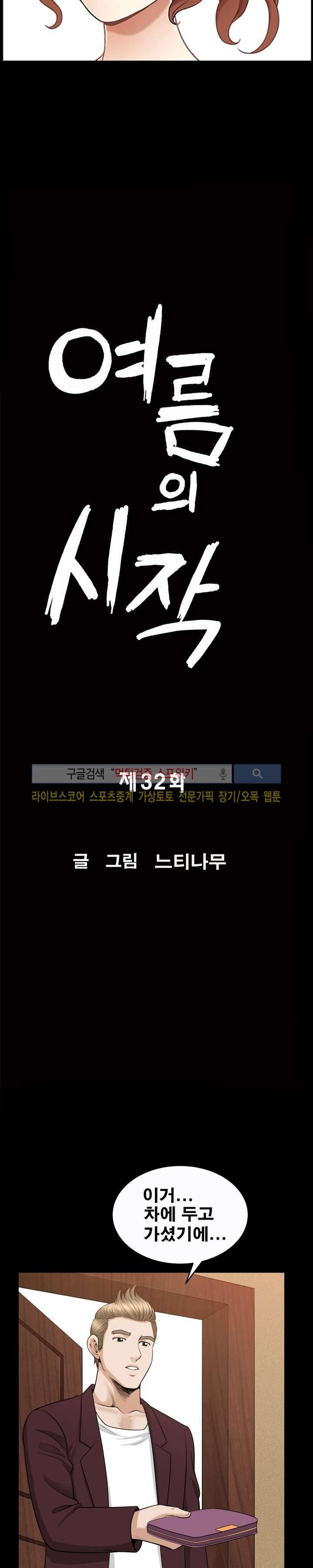 여름의 시작 32화 2