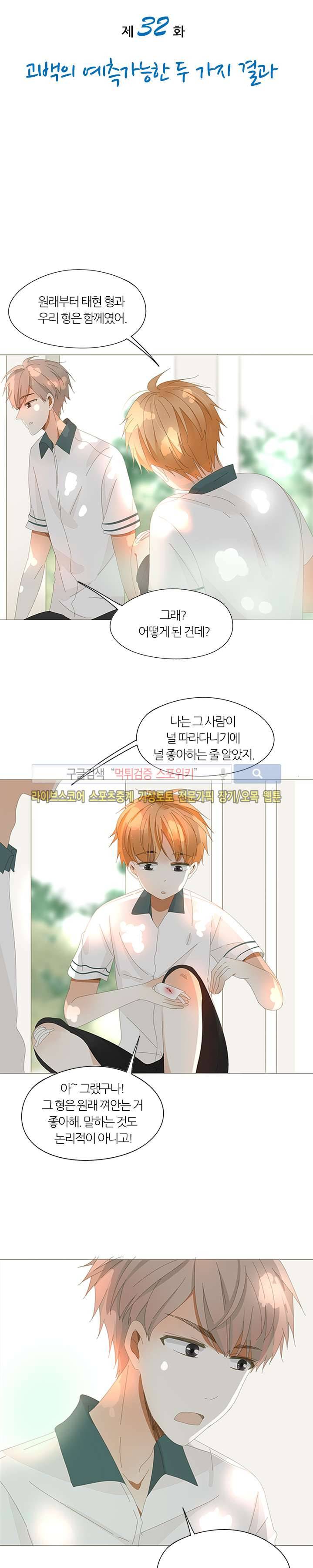 천재는 연애 중 32화 3