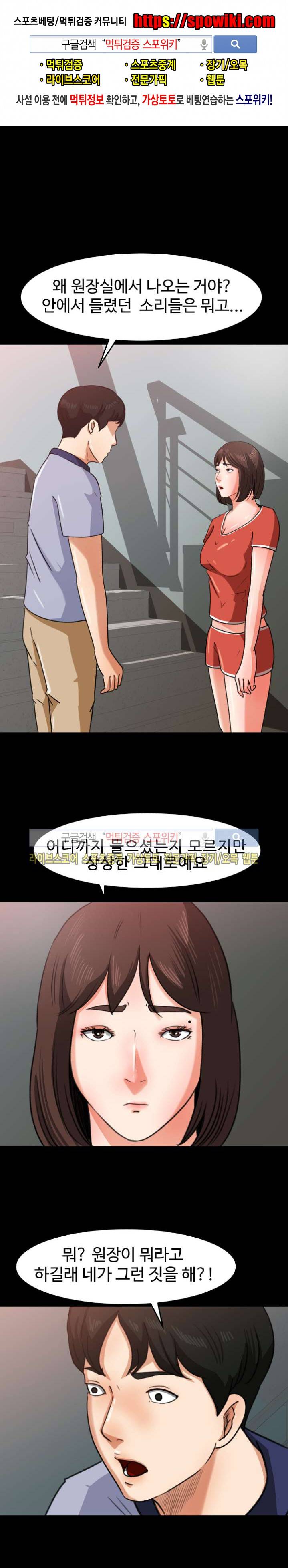 교복을 벗고 26화 1