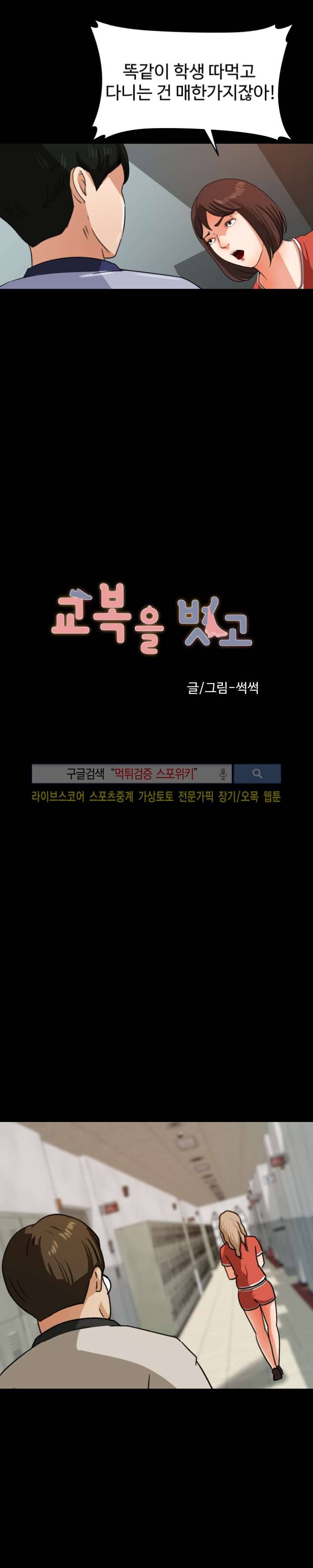 교복을 벗고 26화 3