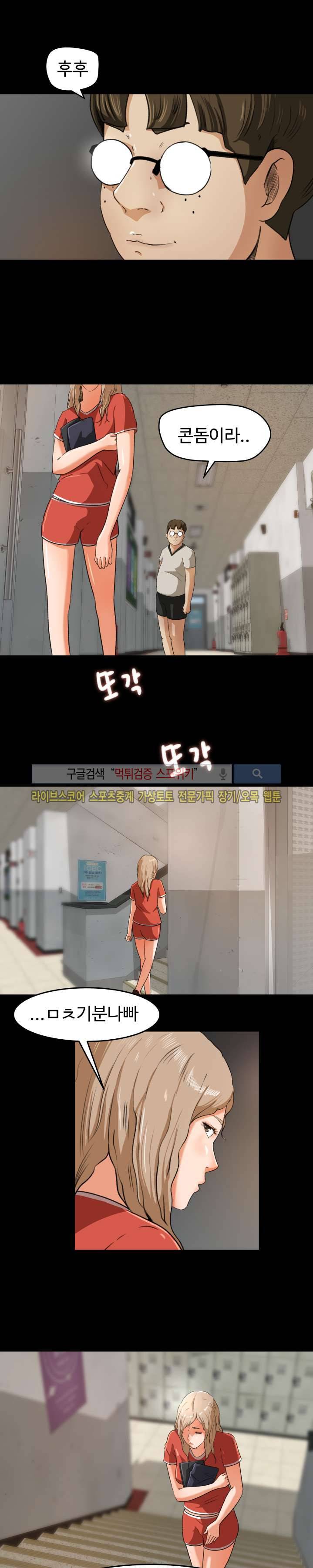 교복을 벗고 26화 4