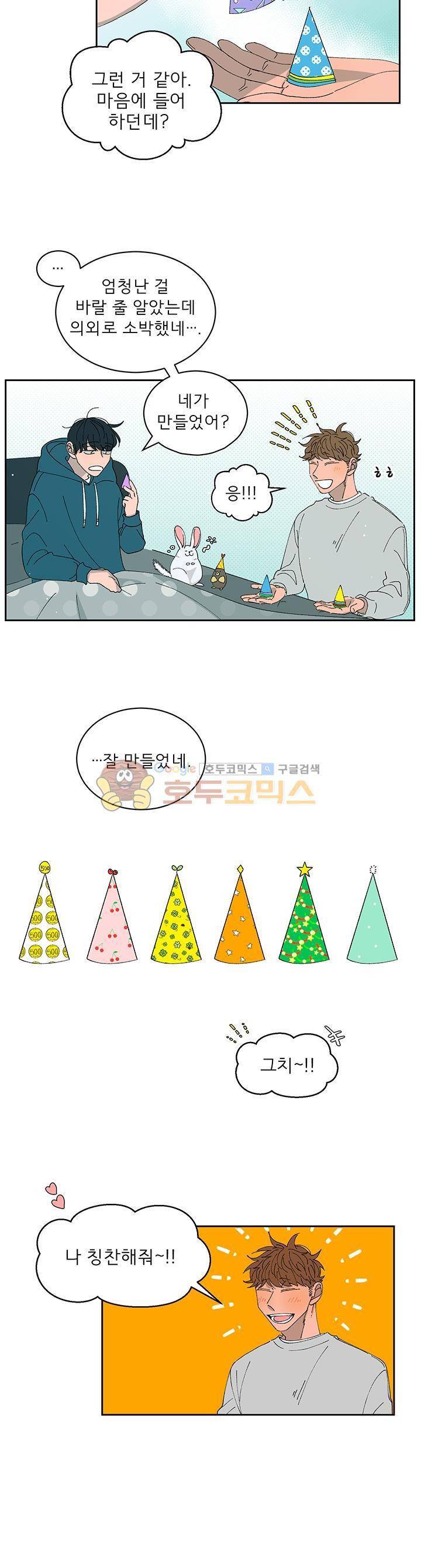남자 셋 친칠라 하나 19화 2
