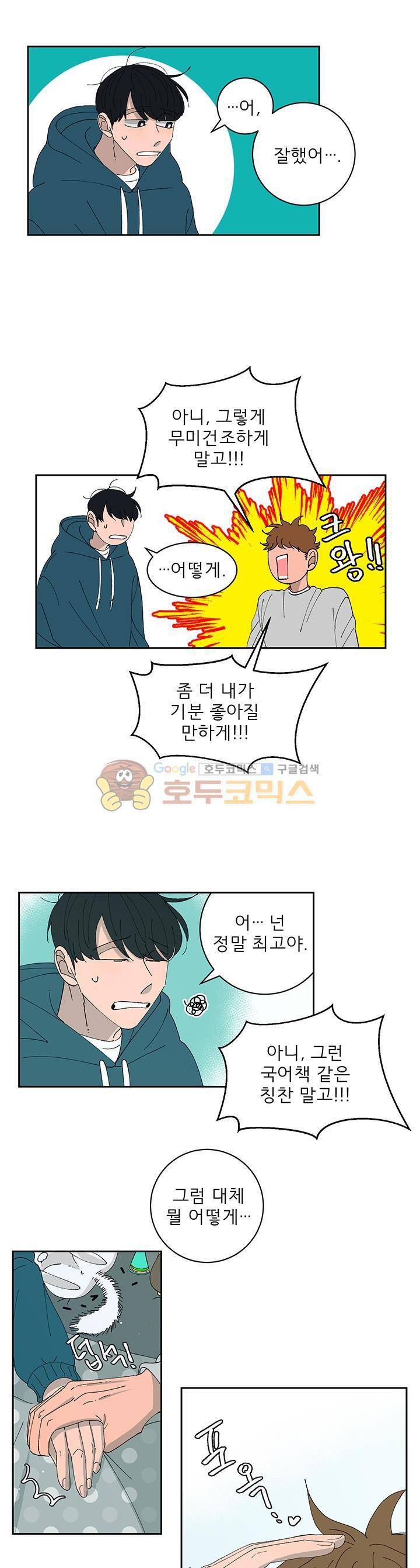 남자 셋 친칠라 하나 19화 3