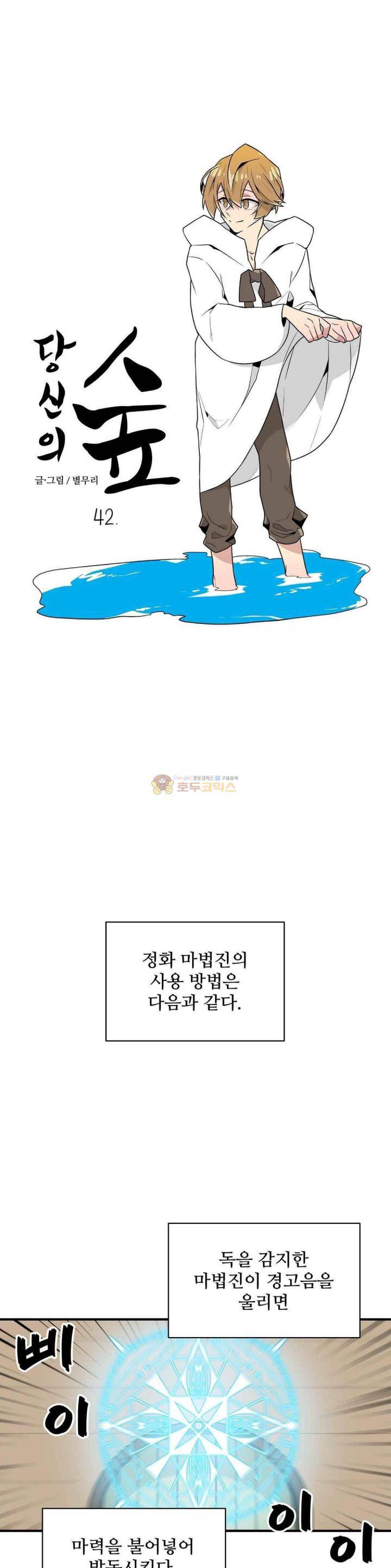 당신의 숲 42화 1