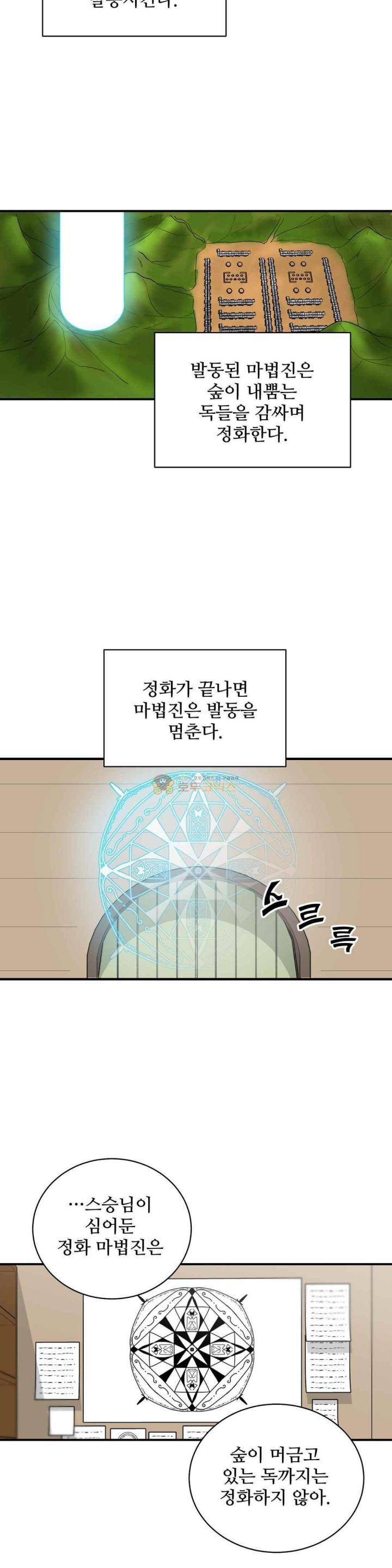 당신의 숲 42화 2