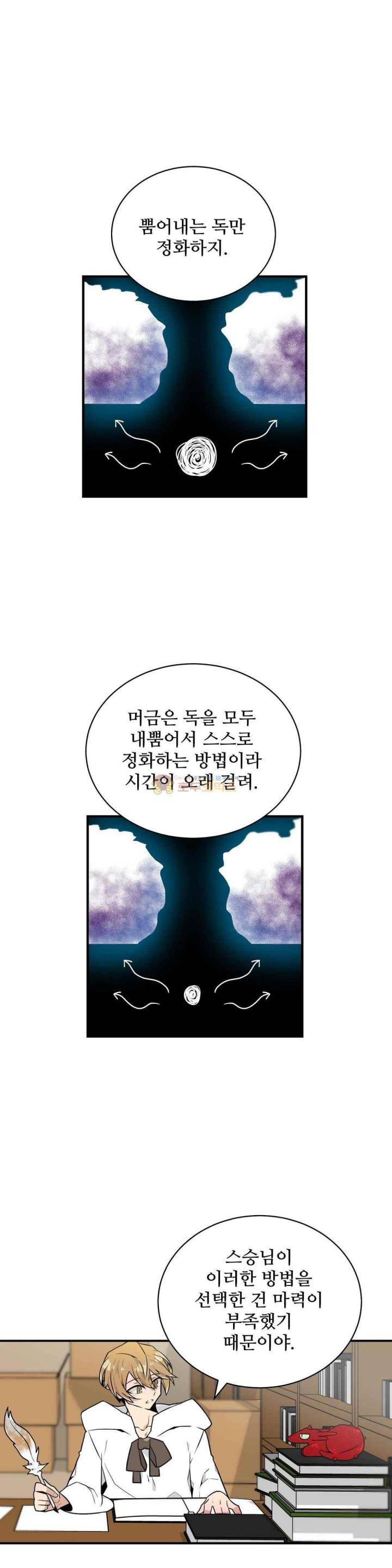 당신의 숲 42화 3