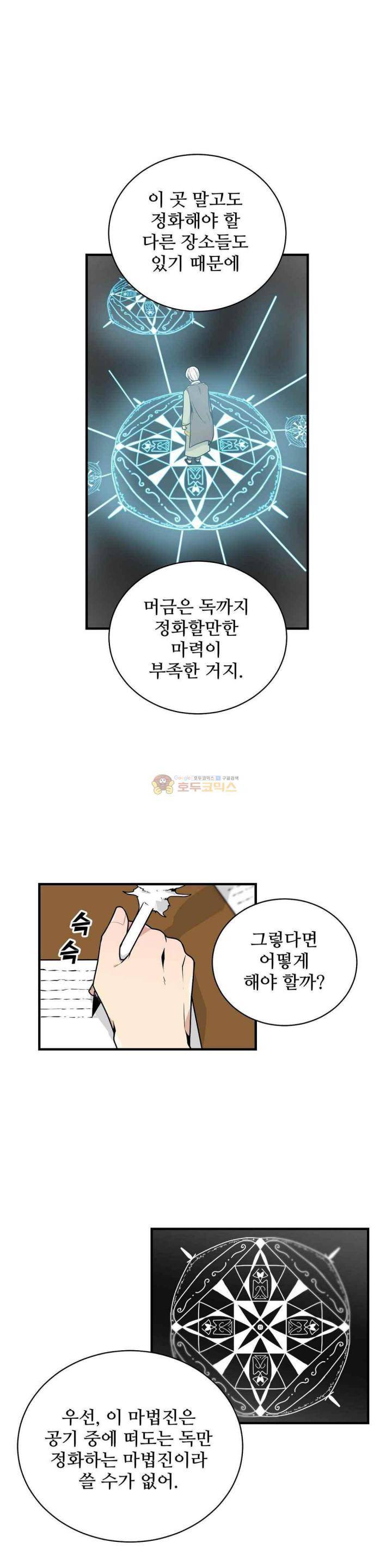 당신의 숲 42화 4