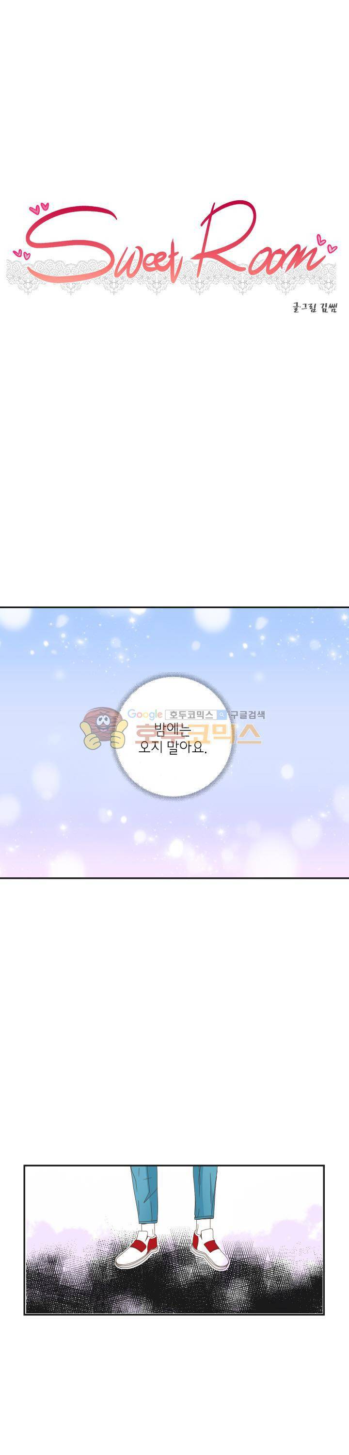 스위트 룸 11화 1