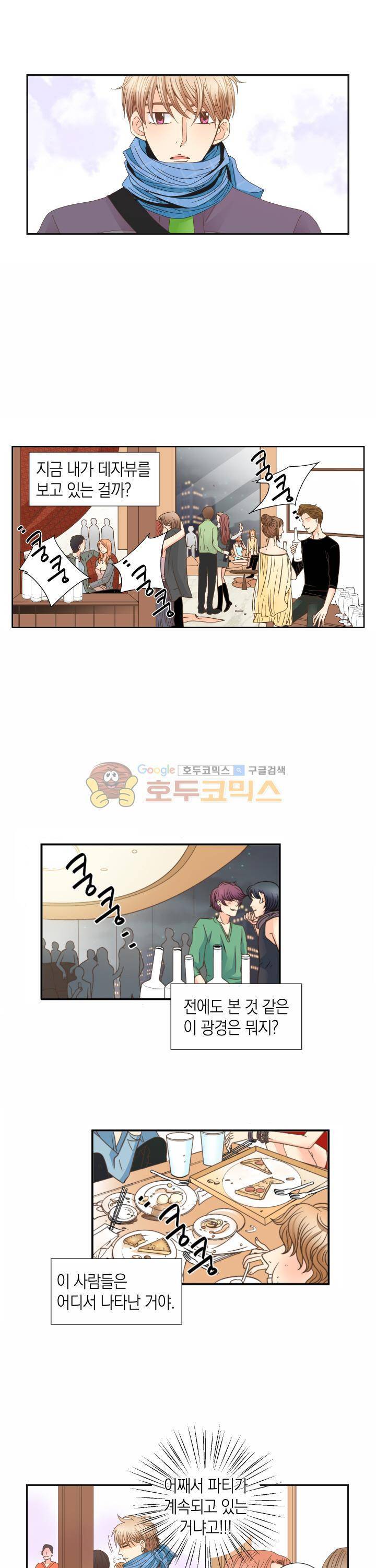 스위트 룸 11화 2