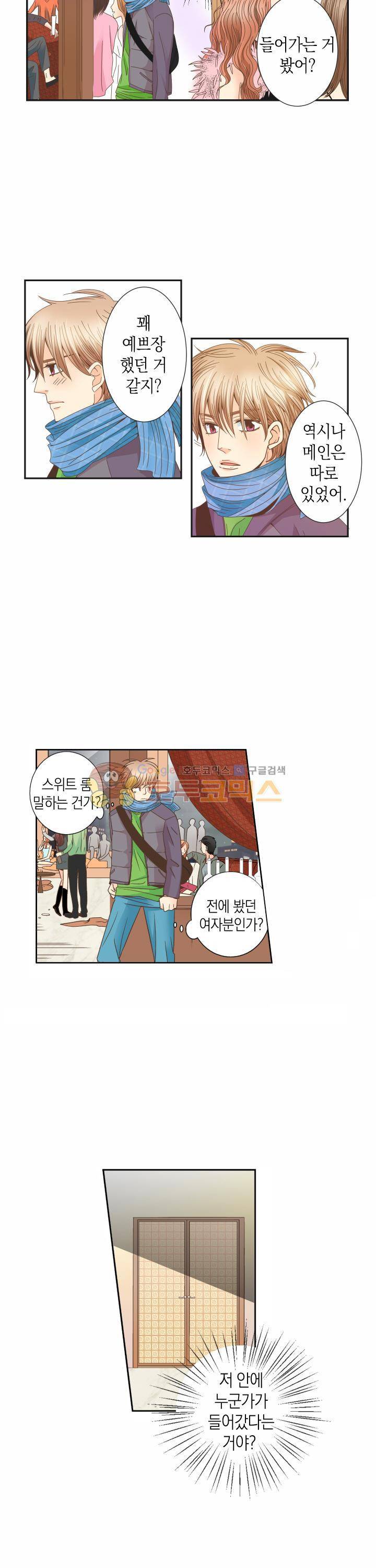 스위트 룸 11화 3