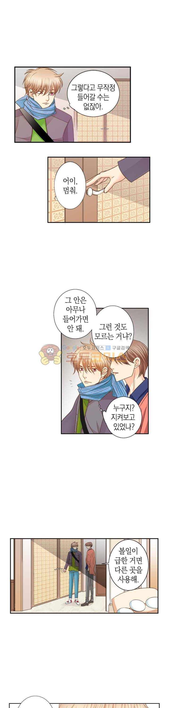 스위트 룸 11화 4