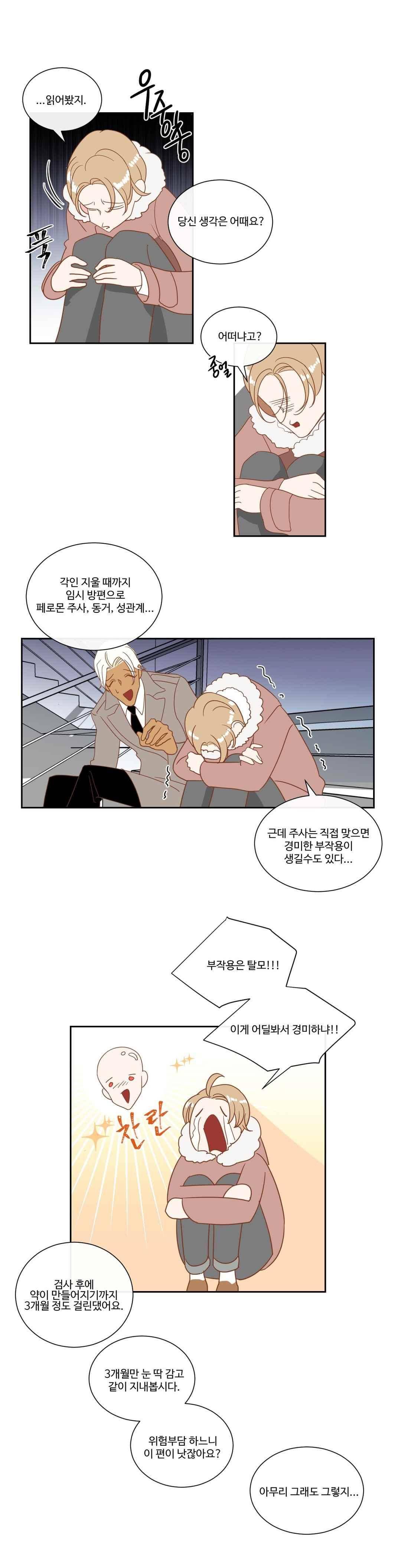 악마의 유혹 5화 19