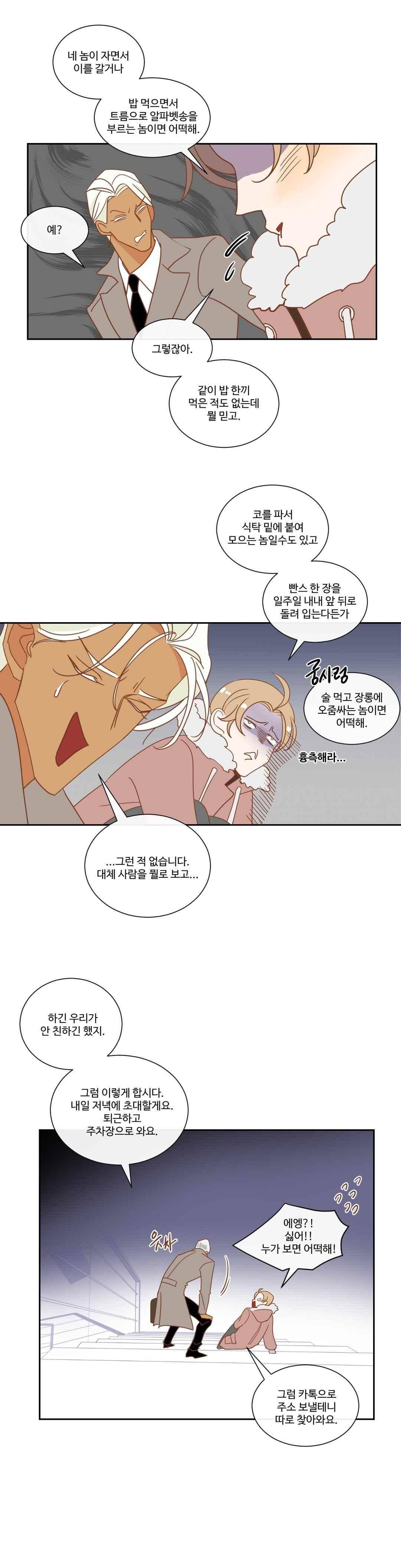 악마의 유혹 5화 20