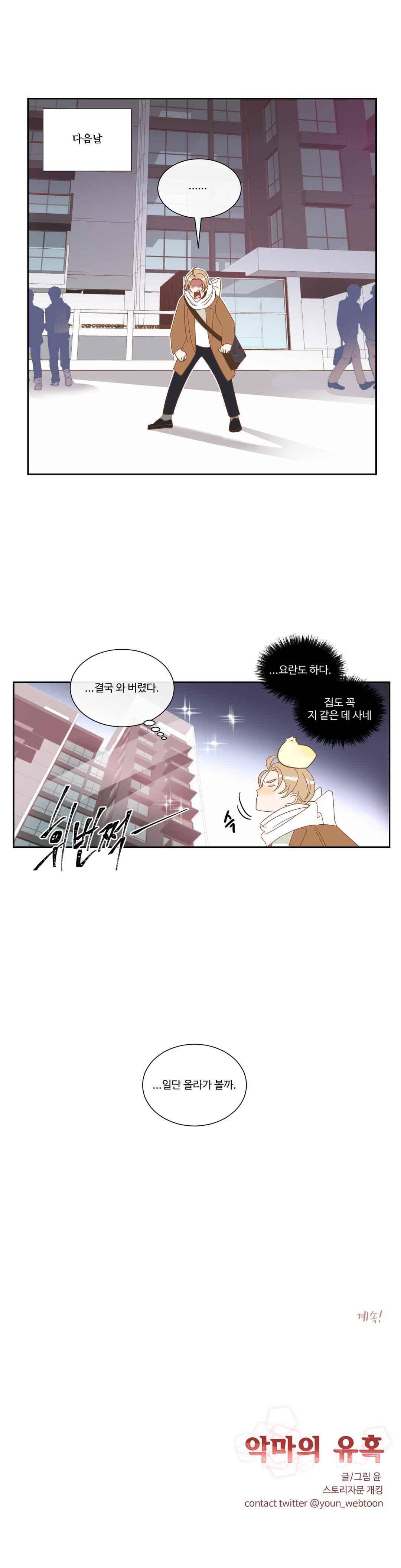 악마의 유혹 5화 22