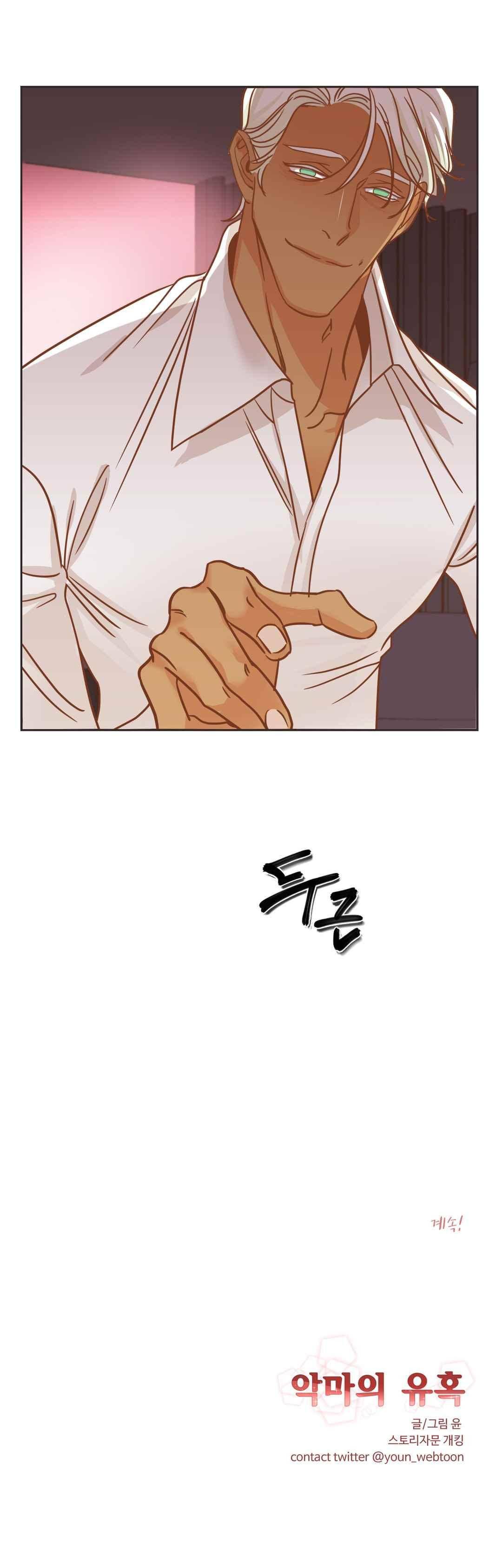 악마의 유혹 15화 24