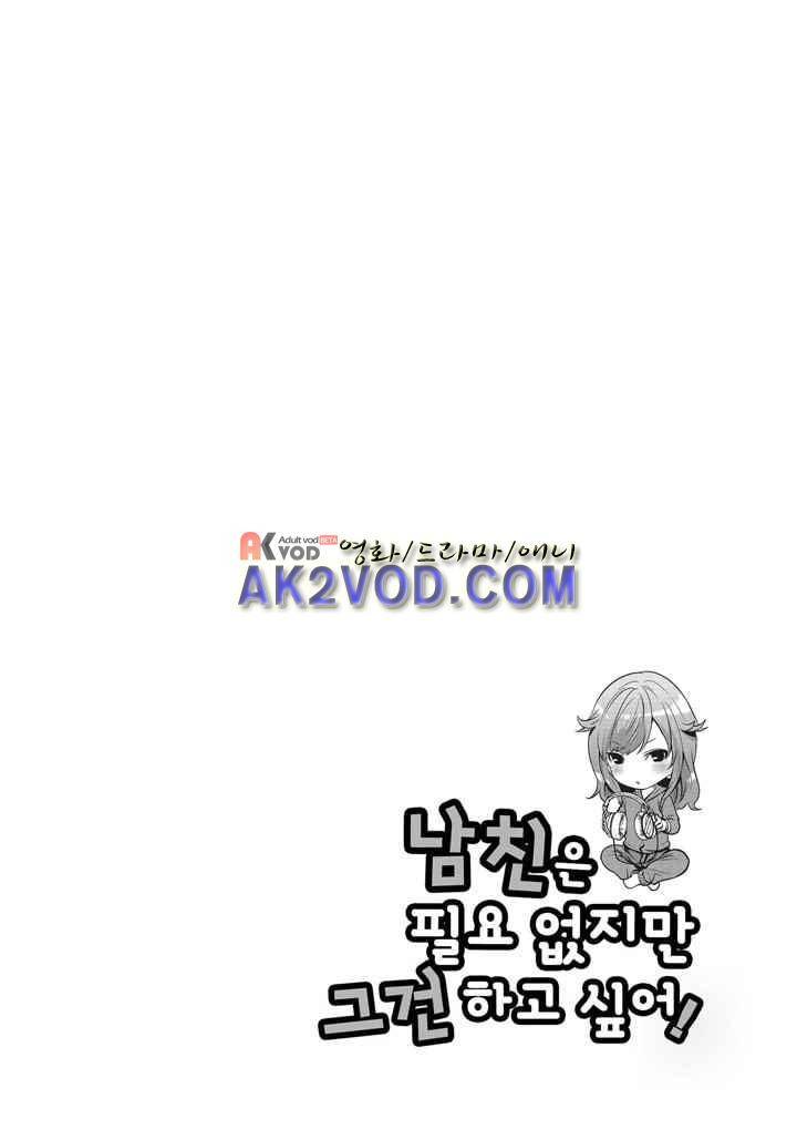 남친은 필요 없지만,그건 하고 싶어! 7화 1
