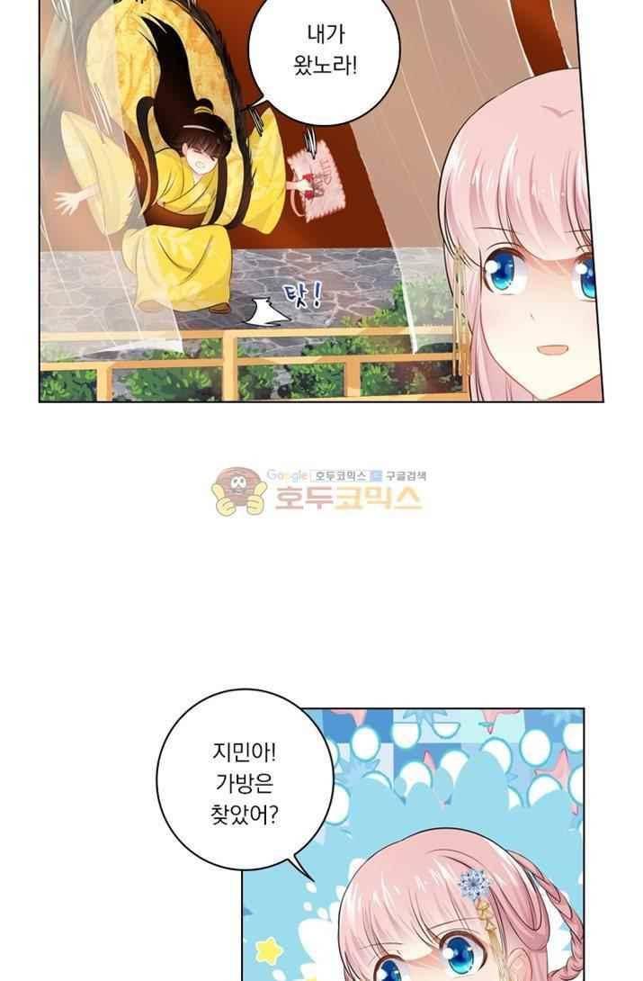 별을 쫓아, 달을 몰아 58화 4