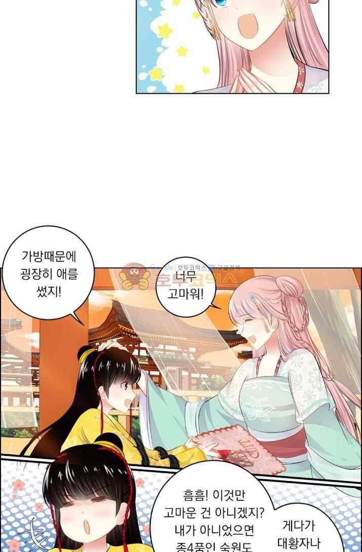 별을 쫓아, 달을 몰아 58화 5