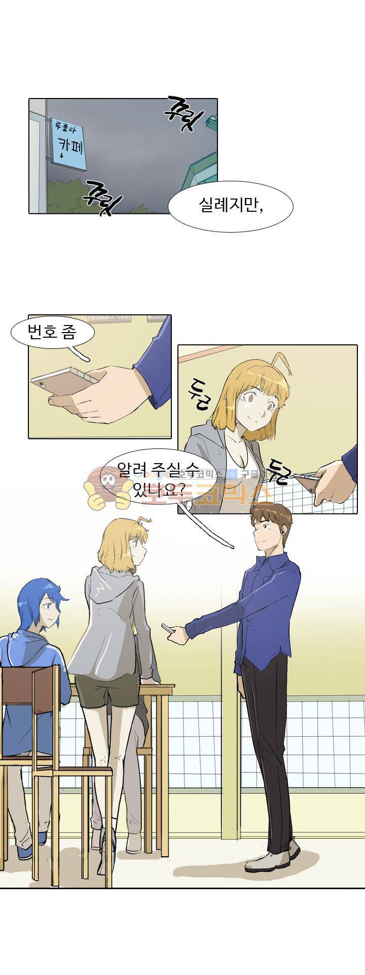 그래도 내 천생연분 26화 - [최종화] 1