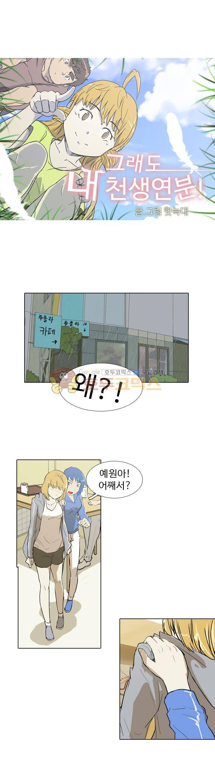 그래도 내 천생연분 26화 - [최종화] 3
