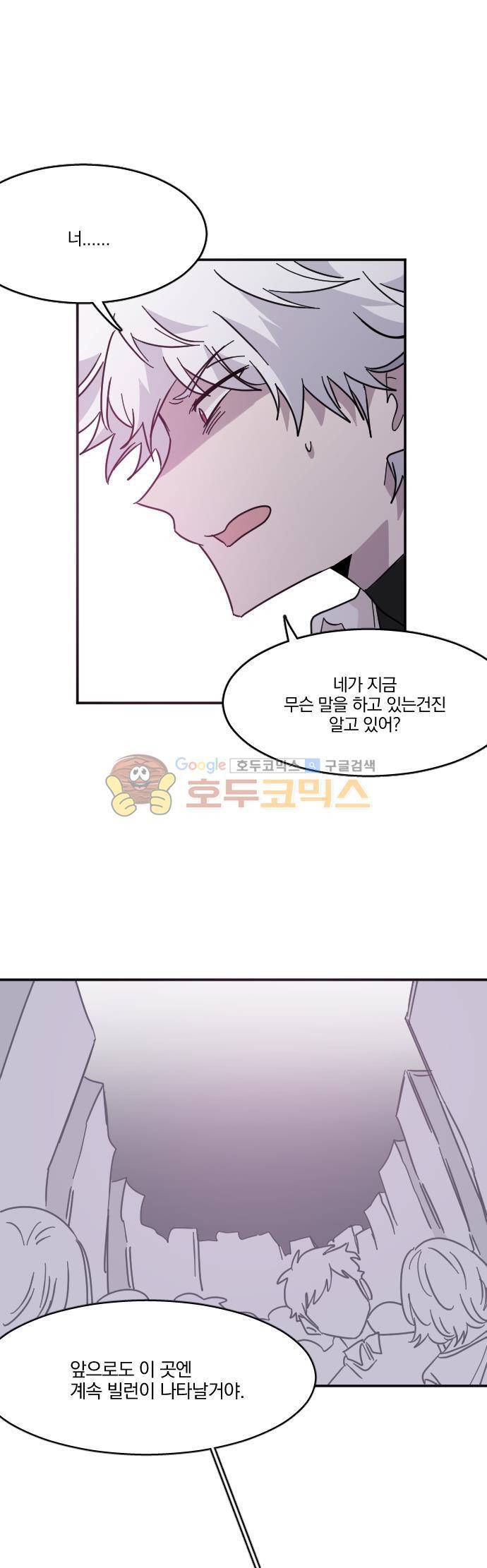 히어로, 히어로님! 87화 1