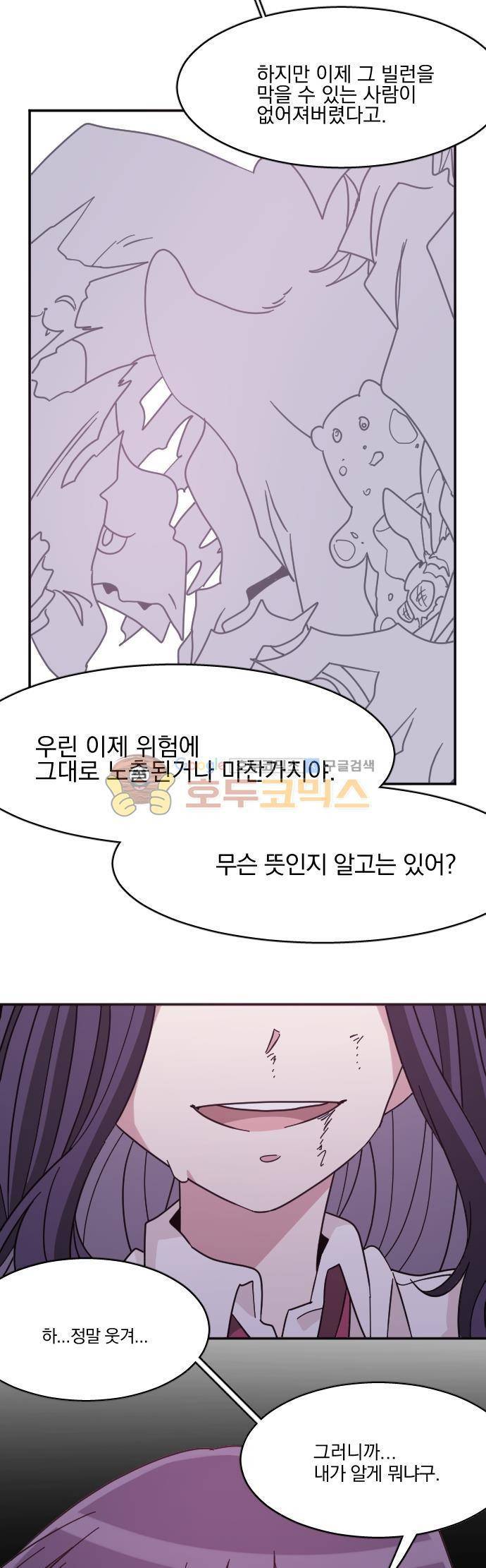히어로, 히어로님! 87화 2