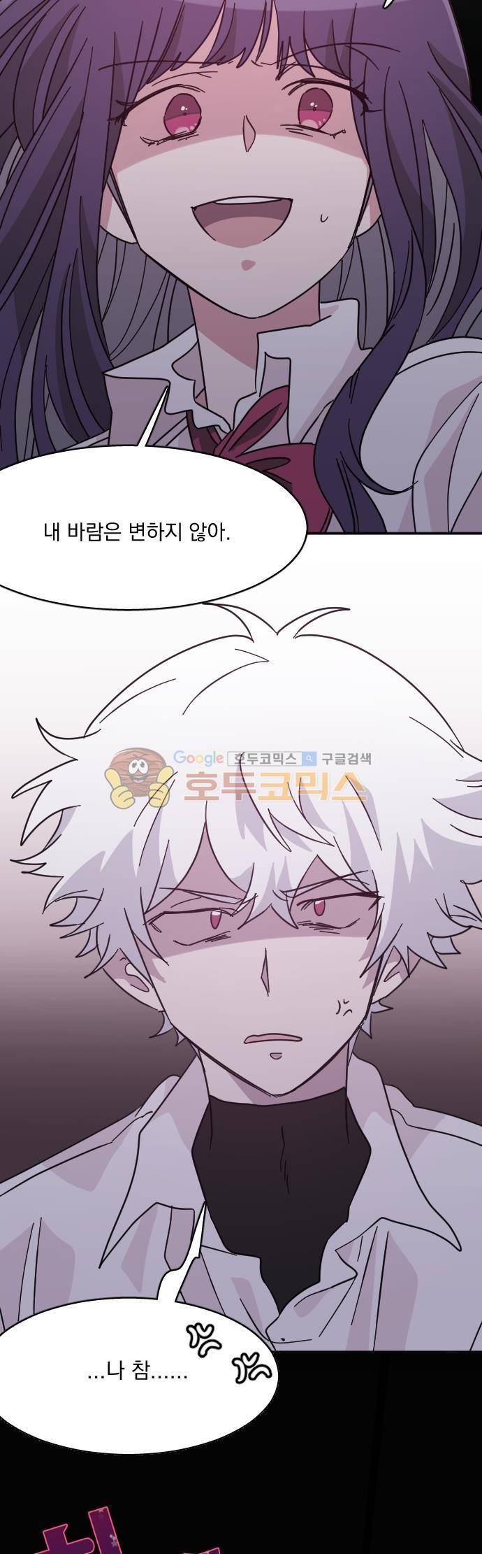 히어로, 히어로님! 87화 3