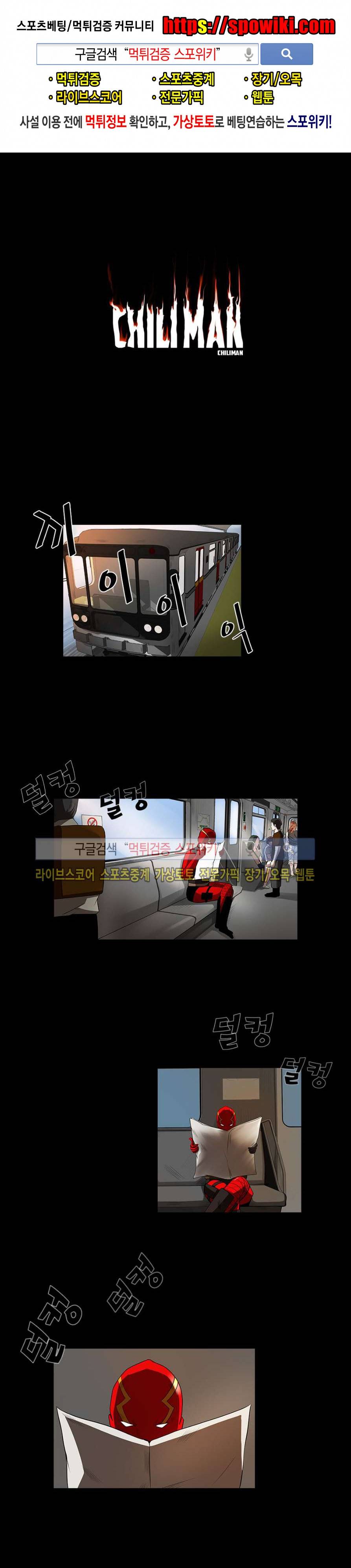 칠리맨 15화 1