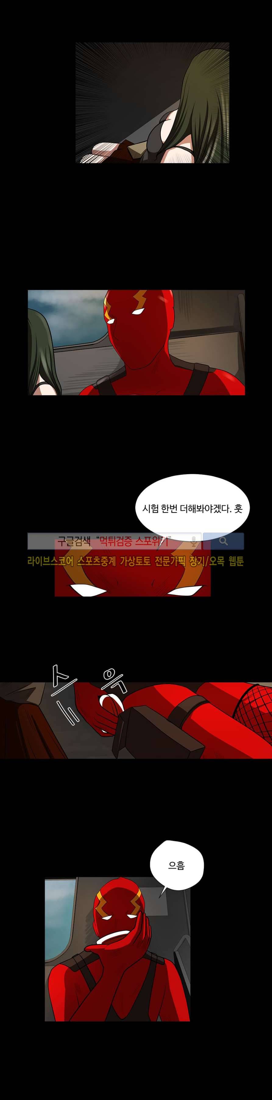 칠리맨 15화 3