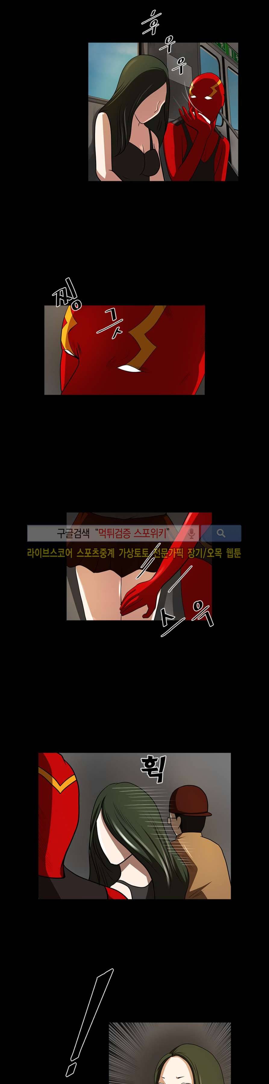 칠리맨 15화 4