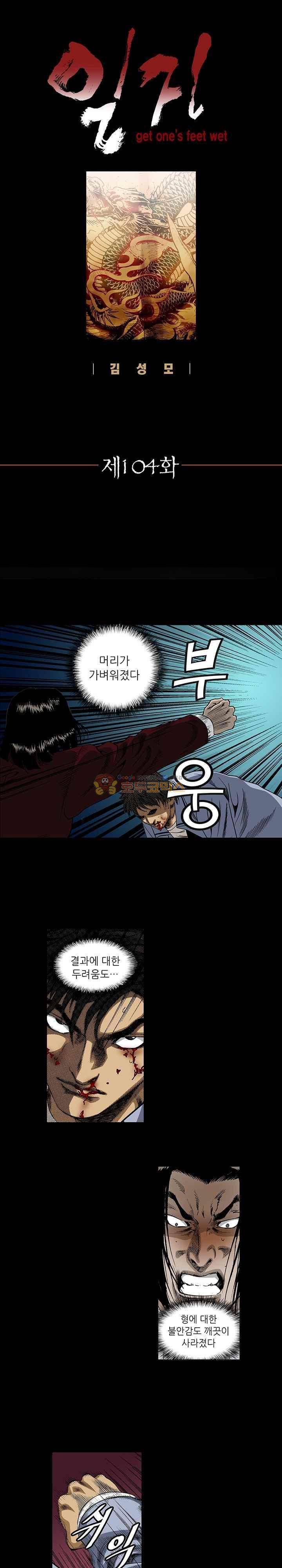일진 104화 1