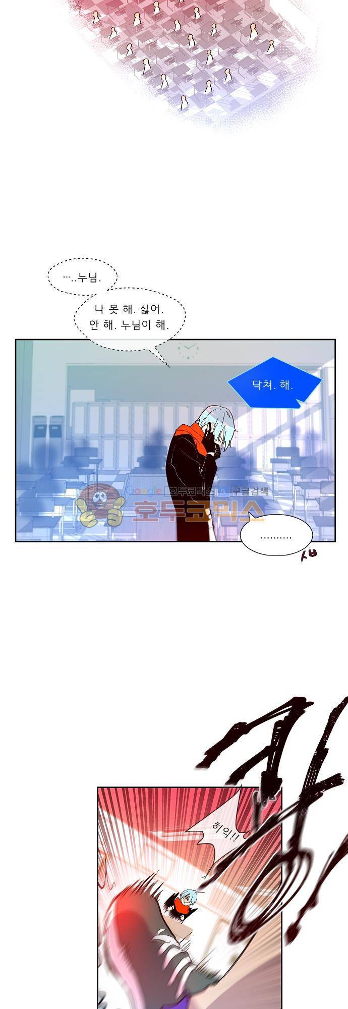 실례지만 잠시 지구 좀 멸망시키겠습니다 102일 - 학생의 본분 3