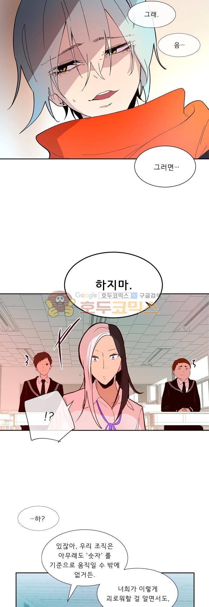 실례지만 잠시 지구 좀 멸망시키겠습니다 102일 - 학생의 본분 5