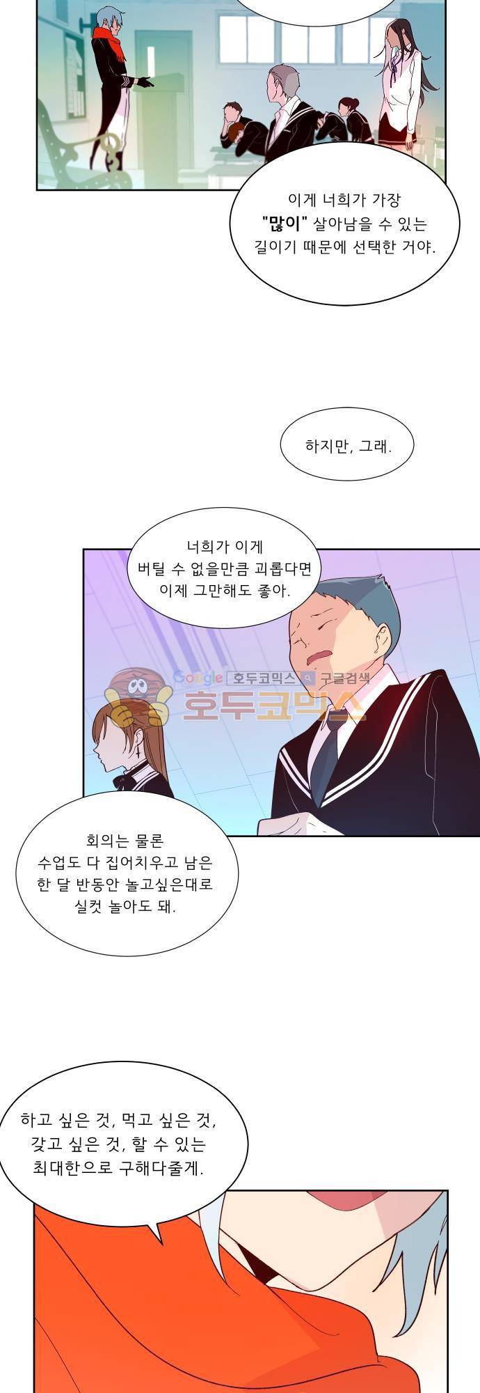 실례지만 잠시 지구 좀 멸망시키겠습니다 102일 - 학생의 본분 6