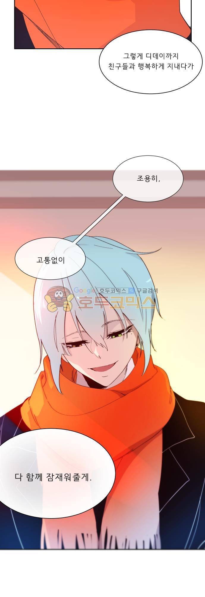 실례지만 잠시 지구 좀 멸망시키겠습니다 102일 - 학생의 본분 7