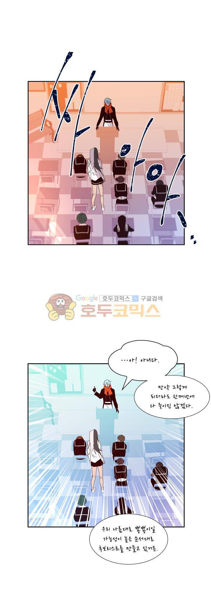 실례지만 잠시 지구 좀 멸망시키겠습니다 102일 - 학생의 본분 8