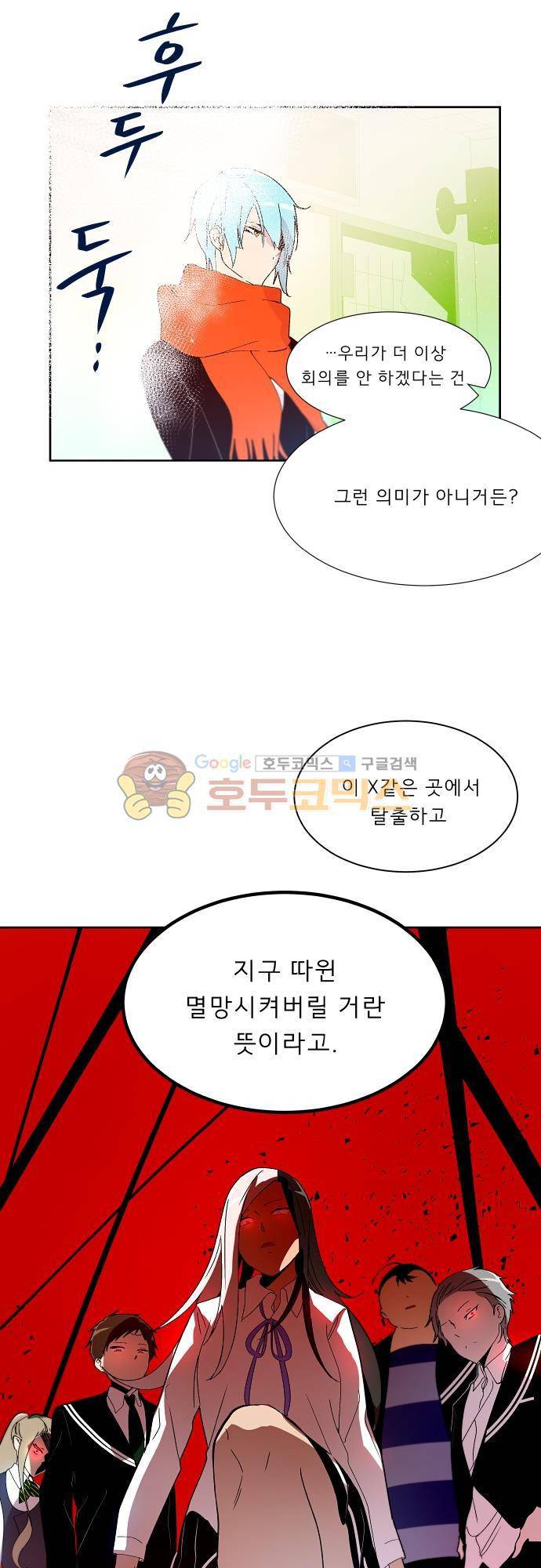 실례지만 잠시 지구 좀 멸망시키겠습니다 102일 - 학생의 본분 10