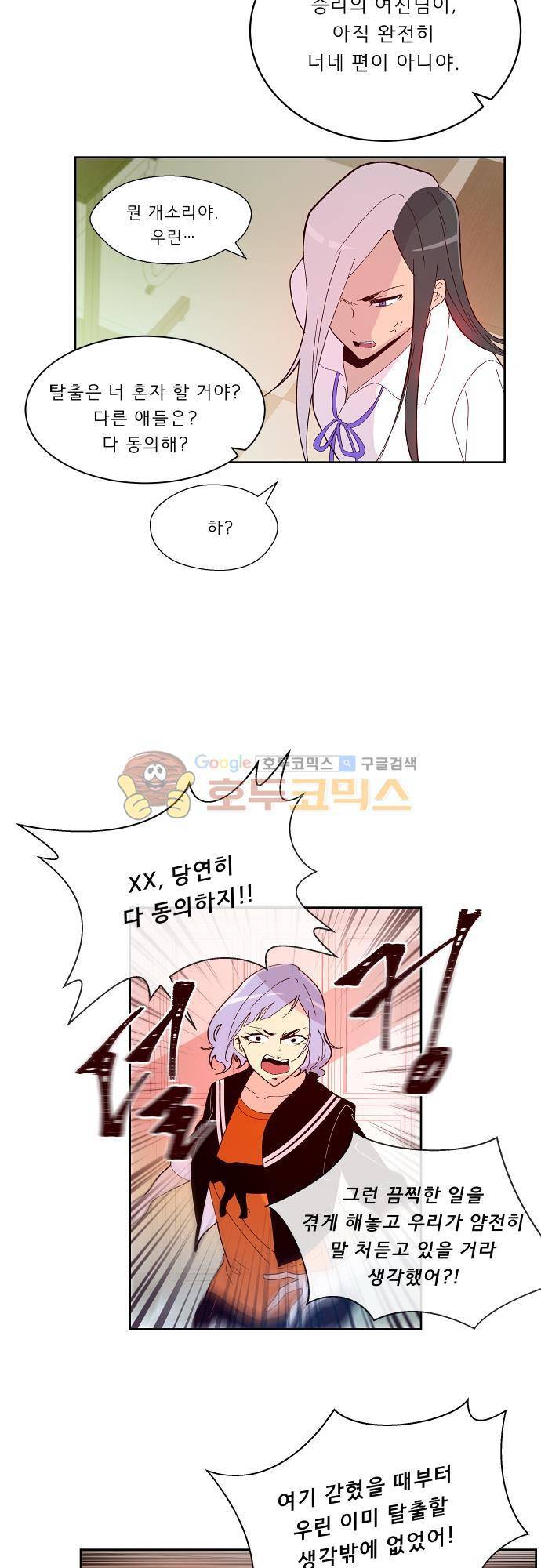 실례지만 잠시 지구 좀 멸망시키겠습니다 102일 - 학생의 본분 12