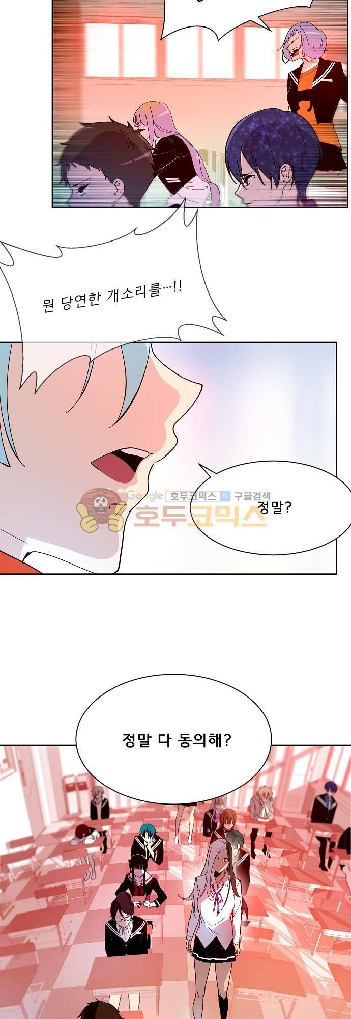 실례지만 잠시 지구 좀 멸망시키겠습니다 102일 - 학생의 본분 13