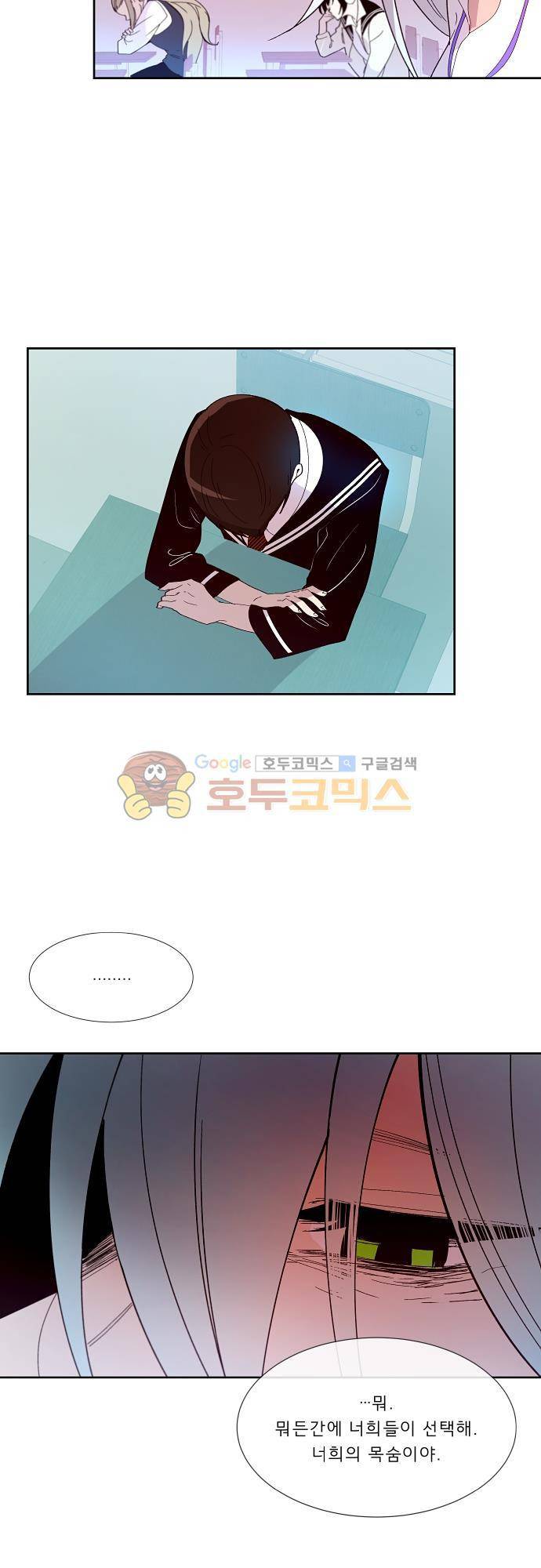 실례지만 잠시 지구 좀 멸망시키겠습니다 102일 - 학생의 본분 15