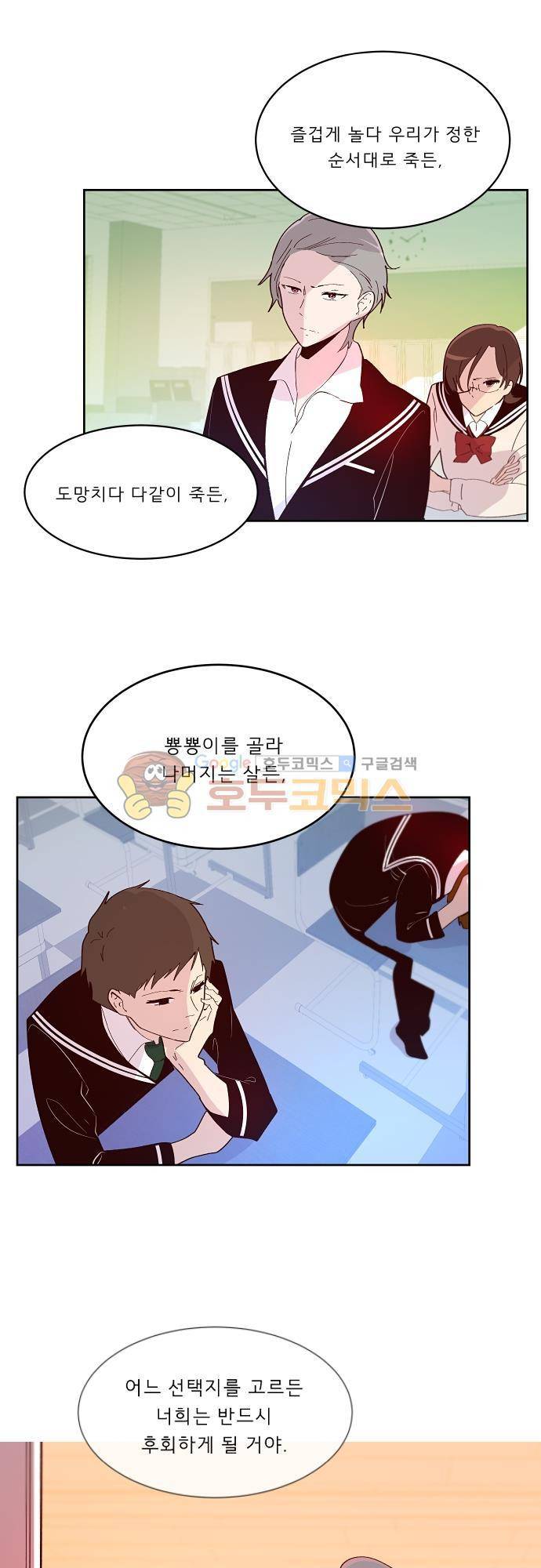 실례지만 잠시 지구 좀 멸망시키겠습니다 102일 - 학생의 본분 16
