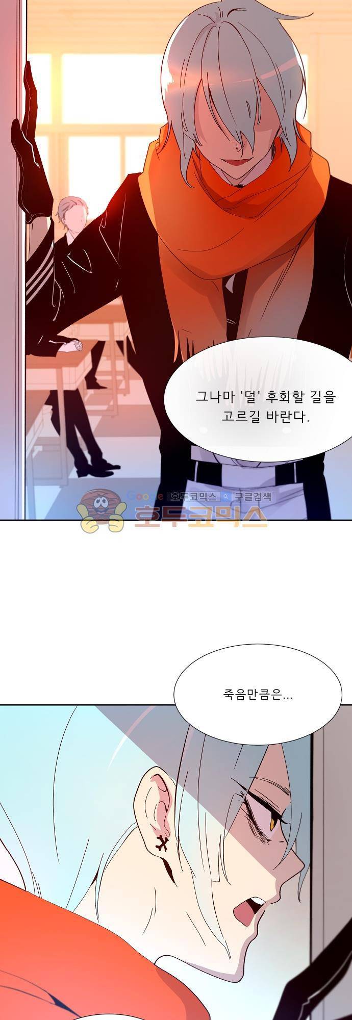 실례지만 잠시 지구 좀 멸망시키겠습니다 102일 - 학생의 본분 17