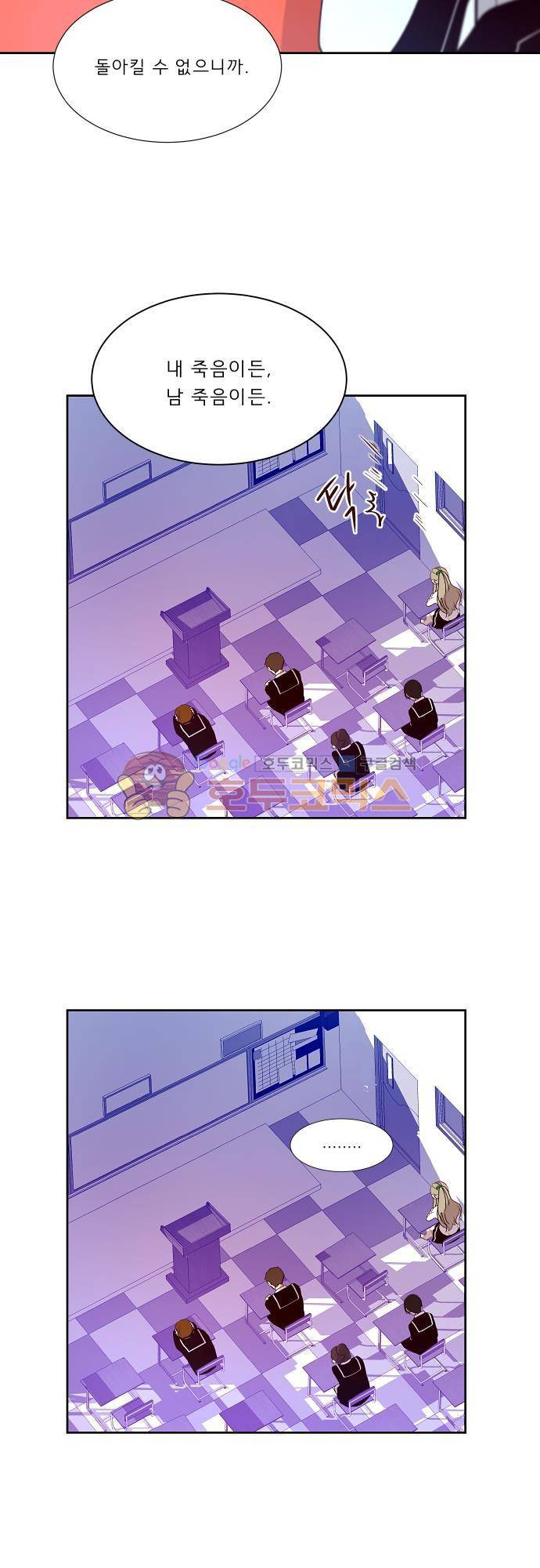 실례지만 잠시 지구 좀 멸망시키겠습니다 102일 - 학생의 본분 18