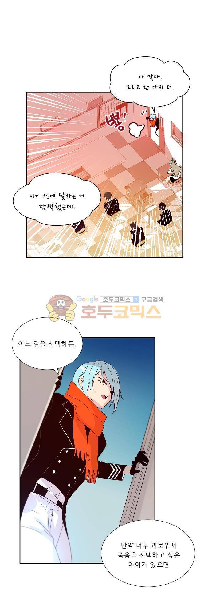 실례지만 잠시 지구 좀 멸망시키겠습니다 102일 - 학생의 본분 19