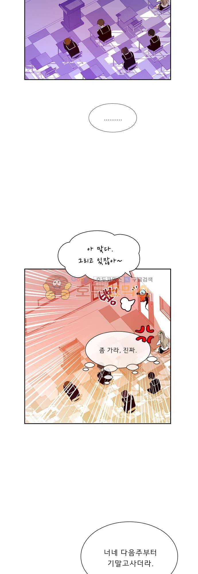 실례지만 잠시 지구 좀 멸망시키겠습니다 102일 - 학생의 본분 21