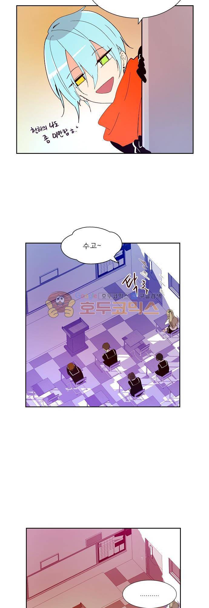실례지만 잠시 지구 좀 멸망시키겠습니다 102일 - 학생의 본분 22
