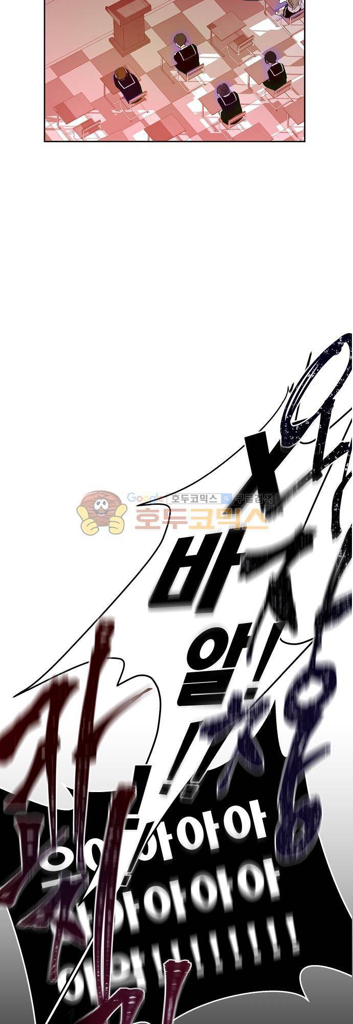 실례지만 잠시 지구 좀 멸망시키겠습니다 102일 - 학생의 본분 23